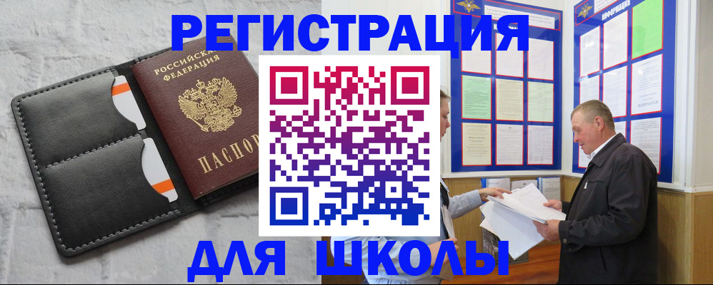 прописка 2025 в Калмыкии