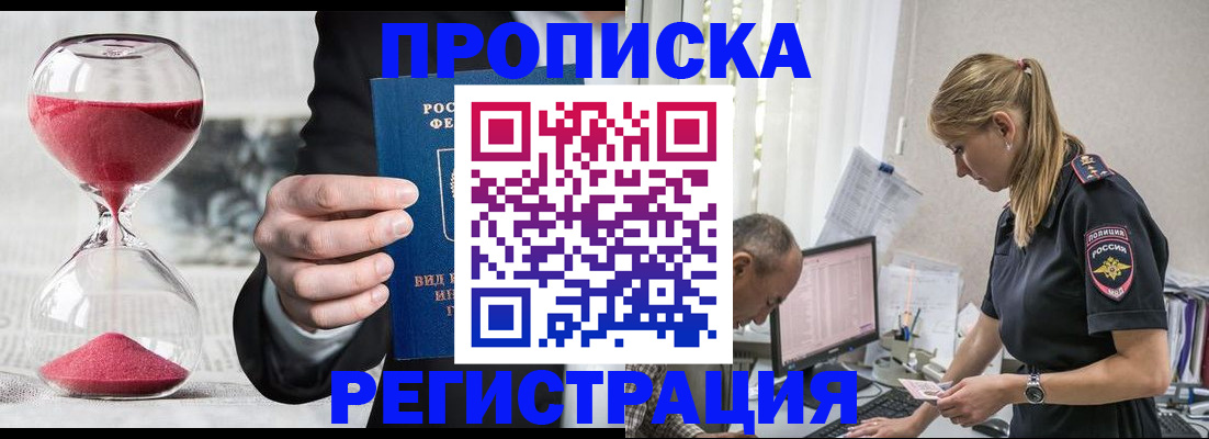 временная регистрация 2025 в Калмыкии