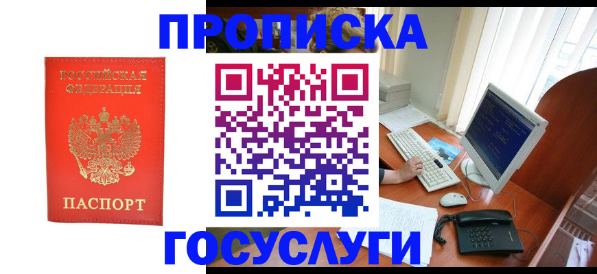 временная регистрация в Калмыкии