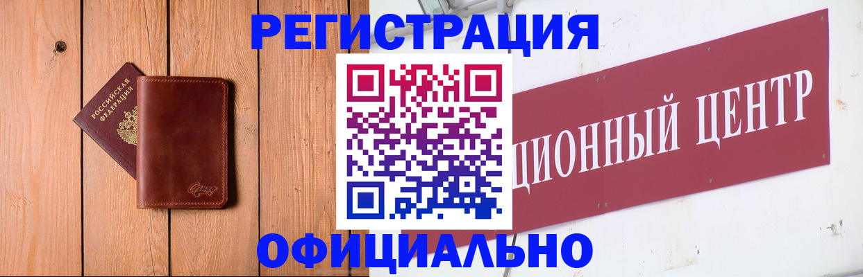 прописка для работы в Калмыкии
